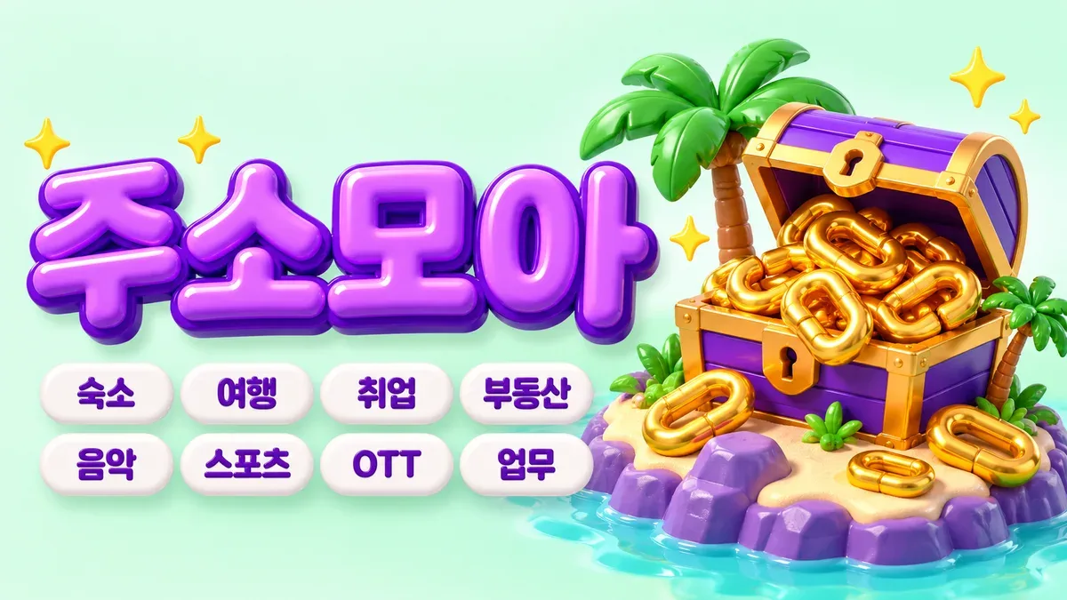 조이짱넷 즐길 거리 분야 주소 배너